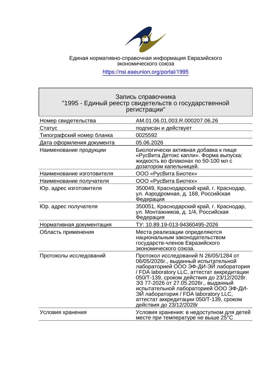 Свидетельство о государственной регистрации Блокер